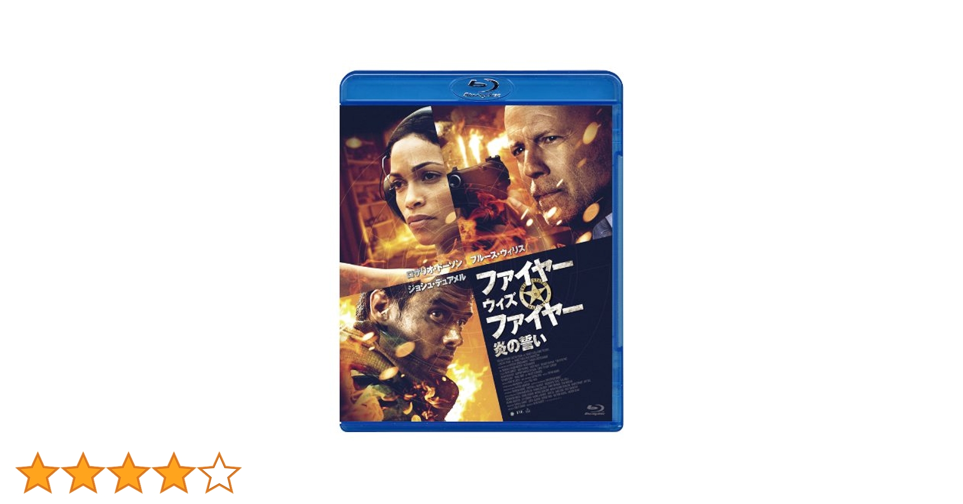 Amazon.co.jp: ファイヤー・ウィズ・ファイヤー 炎の誓い [Blu